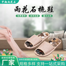 足底按摩拖鞋家用鹅卵石雨花石健身足疗趾压指压板拖鞋