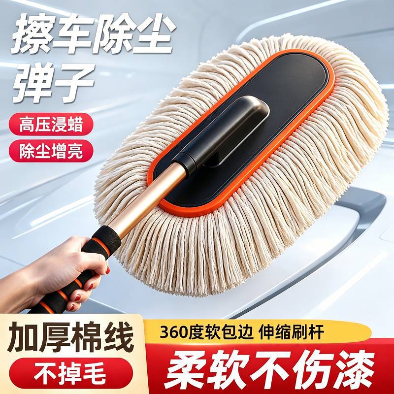 汽车擦车除尘掸子蜡拖扫灰尘刷车蜡刷加厚棉线软毛可伸缩车掸蜡拖