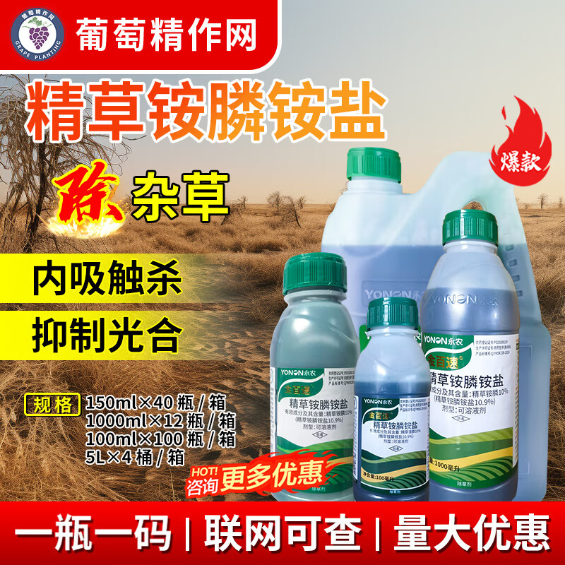 永农 金百速10%精草铵胺膦铵盐花椰菜葡萄香蕉豇豆园柑橘除草剂