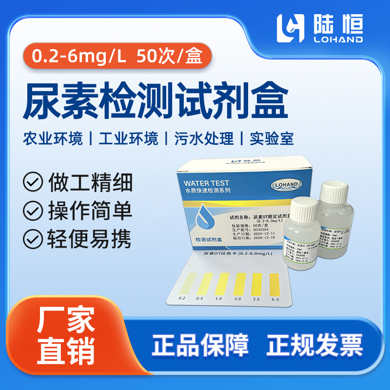 尿素快速检测试剂盒泳池澡堂水中尿素含量测定分析0-8mg/l速测盒