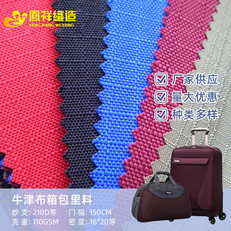 广州尼龙牛津布格子布料防水耐磨箱包面料里料阻燃三防防皱防紫线