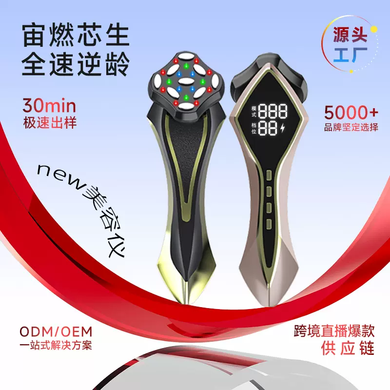 LED彩光宙斯家用脸眼部按摩嫩肤仪提拉紧致脉冲导入仪美容仪跨境