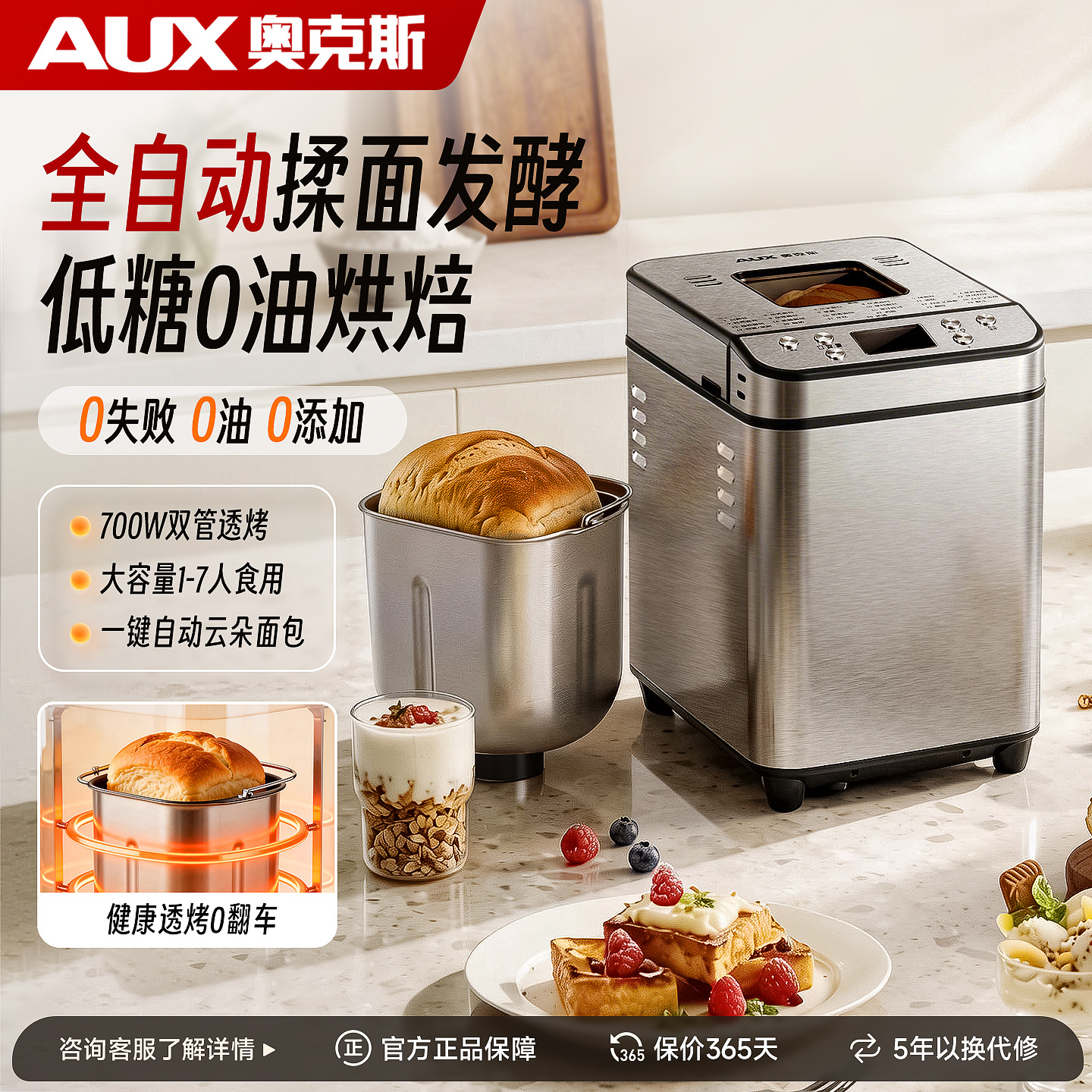 Oaks Bread Maker, Household Automatic Intelligent Sprinkling Cake Maker, Fermentation Machine, Dough Mixer, Multi-Functional Breakfast Machine