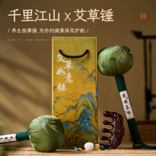 养生艾草锤文创伴手礼教师节礼物中秋节礼品养生锤经络拍打棒礼品