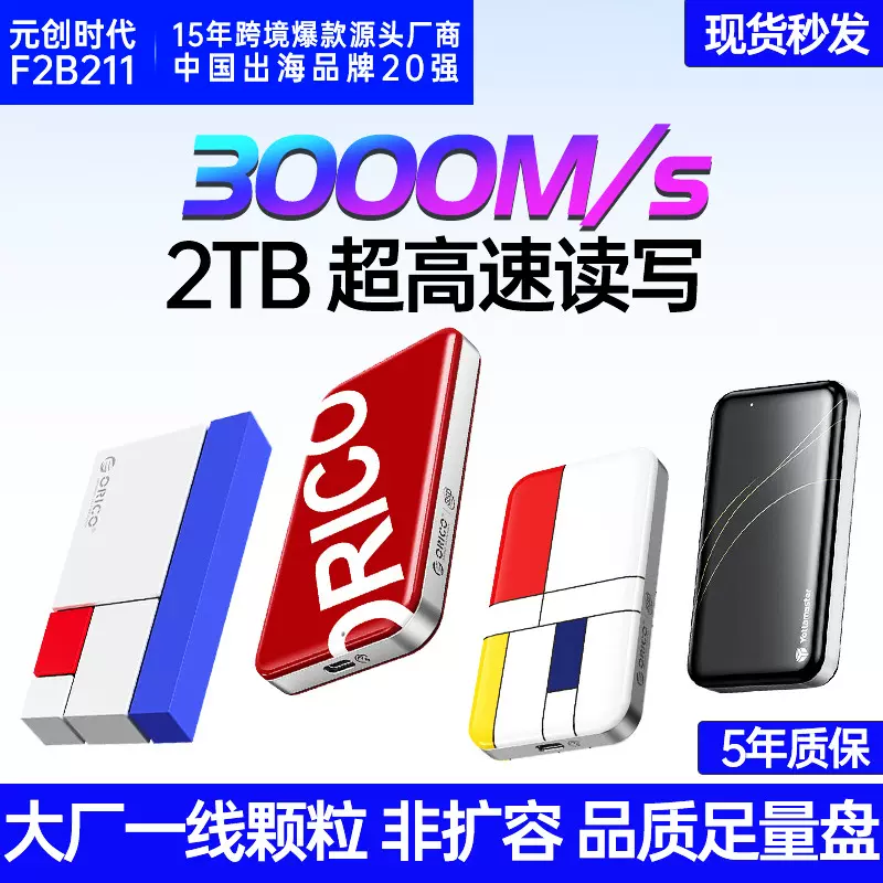 orico奥睿科usb4移动固态硬盘2t雷电3高速读写大容量1T外置PSSD移