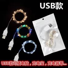 小彩灯USB款LED铜丝灯usb灯串宿舍卧室彩色星星小夜灯礼盒氛围灯