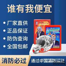 消防面具防毒防烟防火面罩3C认证火灾逃生面具酒店家用儿童呼吸器