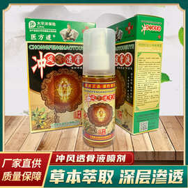 医方道定制草本抑菌液喷剂腰颈椎筋骨冷敷凝胶佰邦公司冲风透骨液