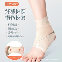 日本护踝男女薄款防崴脚关节扭伤恢复固定康复神器保护套脚踝绑带