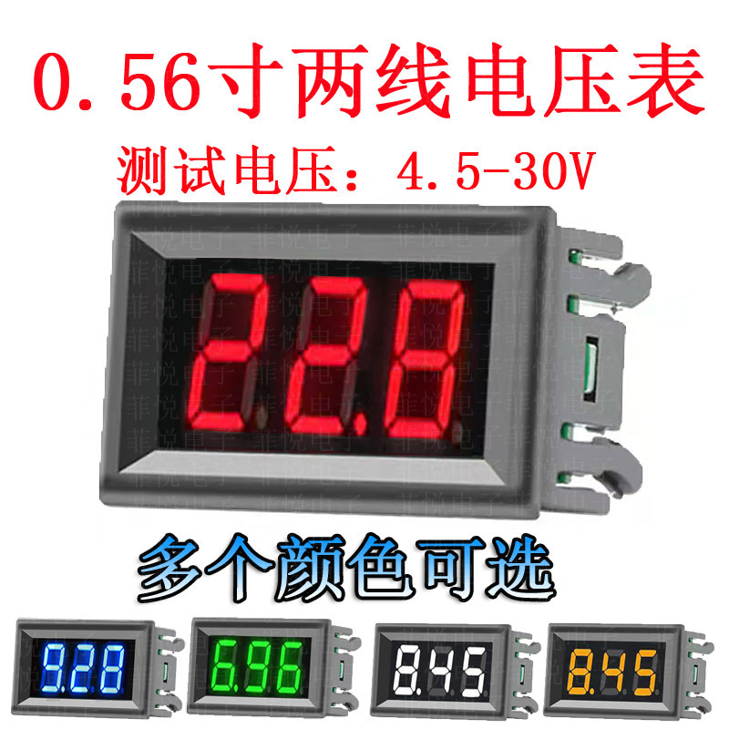 LED直流电压表DC4.5V-30V数显两线数字表头电压指示显示器12V/24V
