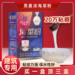 Seaweed powder building special seaweed powder glue Powder tile interface agent tile glue adhesive exterior wall interior wall cement glue
