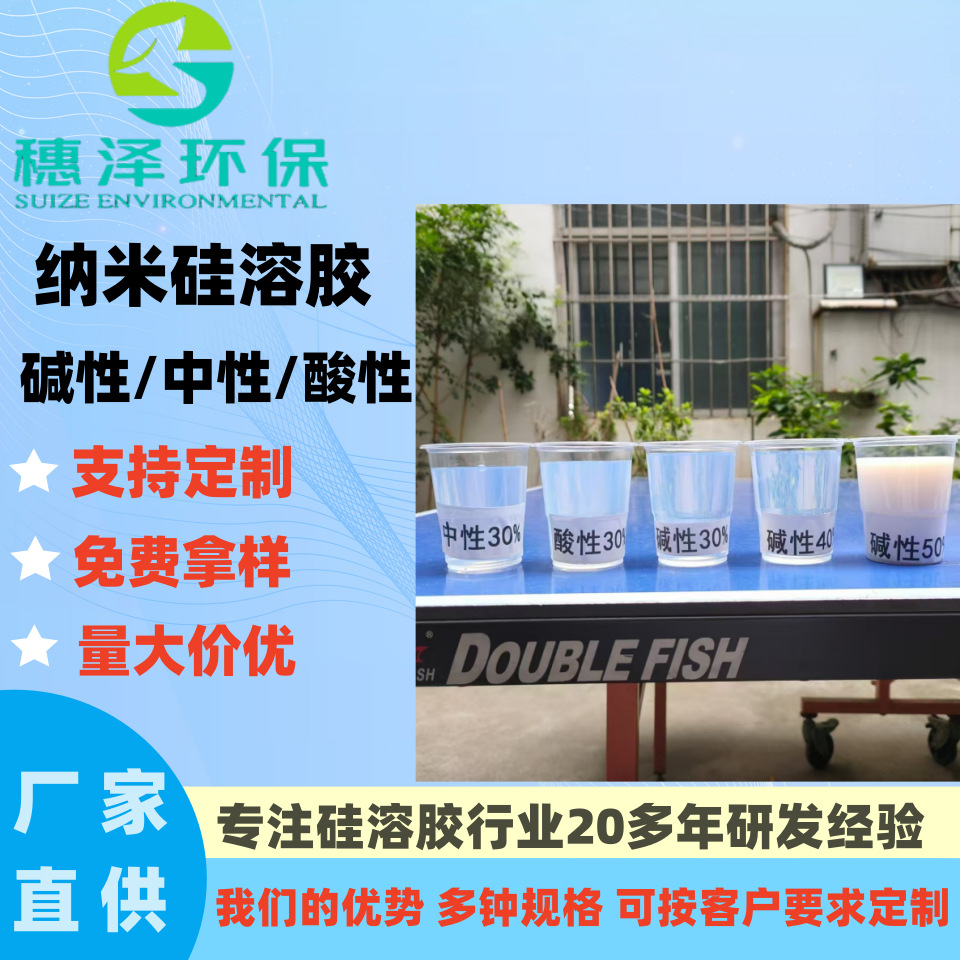 纳米硅溶胶 精密铸造 涂料抛光等用 1公斤起拍纳米级改性