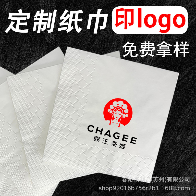 Commercial Napkins with Custom Logo Printing, Facial Tissues, Handkerchiefs for Coffee Shops and Western Restaurants, Bulk Wholesale