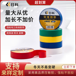 Rike direct selling pvc insulation tape lead-free high temperature black electrical tape easy to tear strong adhesive 20y electrical tape