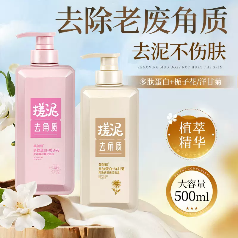 搓泥宝全身通用去死皮去角质浴室专用苹果醋洗澡搓澡泥神器大瓶子