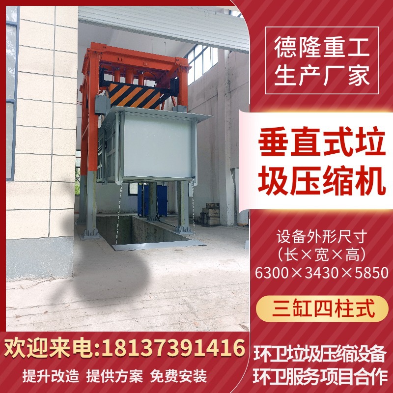 碳钢_锰钢_不锈钢两辅一主三油缸式垃圾压缩箱工厂_德隆重工