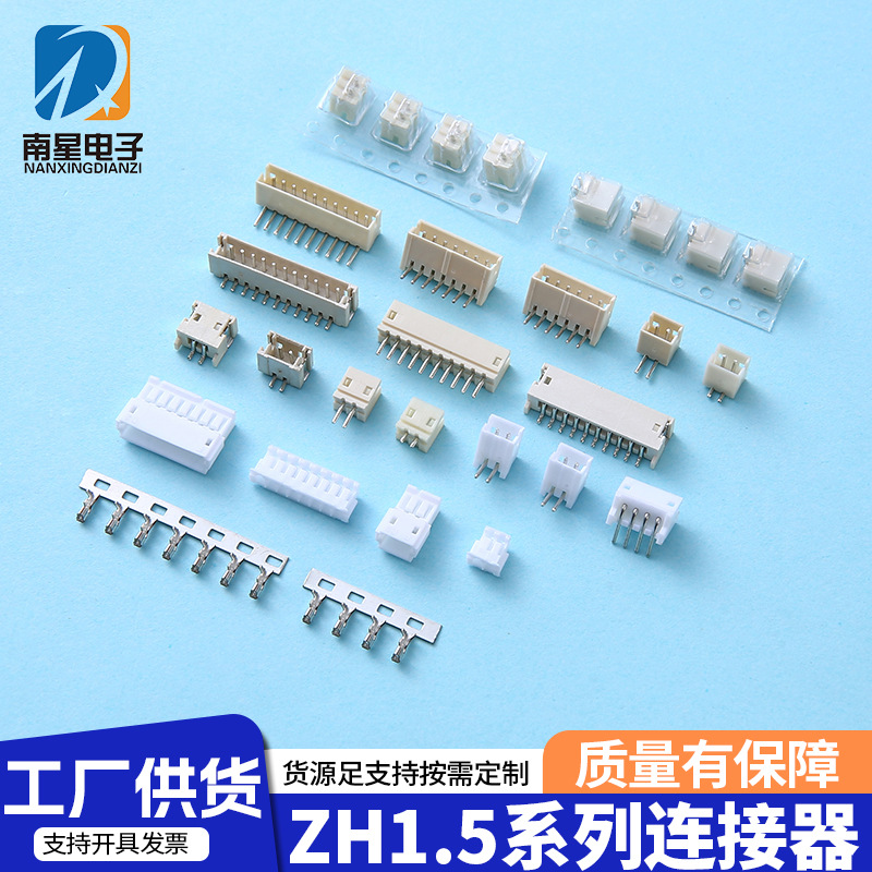 ZH1.5mm条形连接器 接插件 插件贴片式端子连接器卧贴米色针座