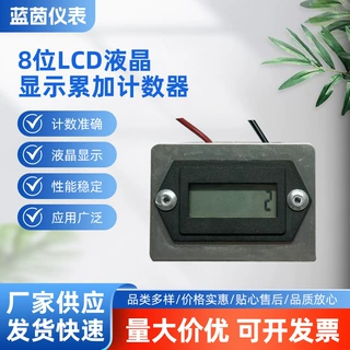蓝茵8位LCD液晶显示直流DC4-30V累加计数不清零MEX-21002计数器