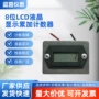 蓝茵显示直流累加计数器