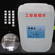 现货供应蓄电池电瓶补充液电器家用25千克/桶实验蒸馏水
