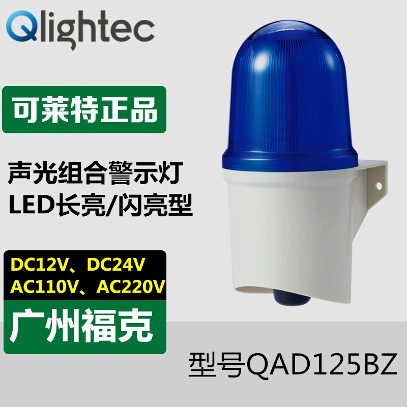 Поставка Kerat QAD125BZ сигнальный светильник звуковой и световой настенный светодиодный длинный яркий/блестящий зуммер большой объема