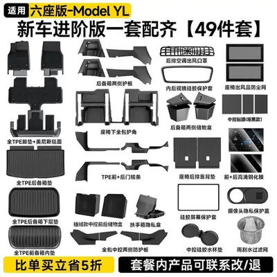 Ayaqaltılar (Kovriklər) – Surrounds, Yl Accessories - renewed-version-of-model-yyl-six-seater-model-yl-essential-49-piece-set-complete-new-car-setup