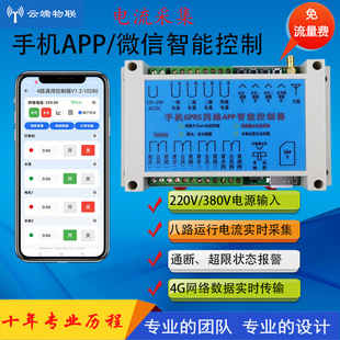 Mobile Phone Remote Control Four-Way Switch 4g Wireless Remote Control Motor Water Pump Light System Internet of Things 220V/380V