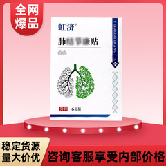 虹济肺部型贬贴厂家直销支持全面单量大价优一件代发平台爆款