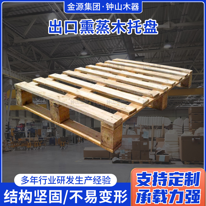 钟山木器超市出口熏蒸木托盘 进出口货架周转木托木制托盘批发