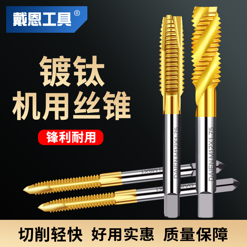 机用丝锥镀钛不锈钢专用丝攻螺旋直槽攻丝牙钻头3m4m5m6m8m10m12m