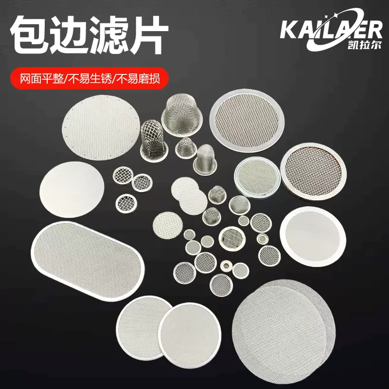 现货304不锈钢包边过滤网片圆形超细多层复合加密金属冲压过滤片