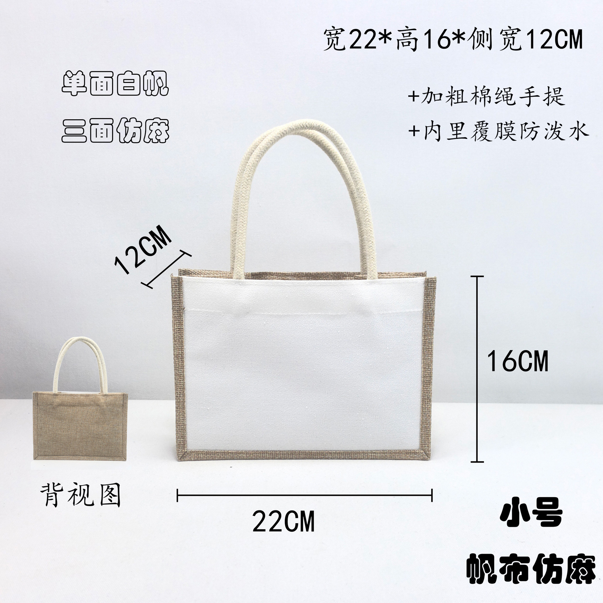 帆布仿麻小号单面白三面仿麻大图