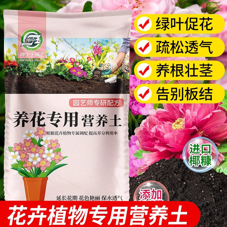 Flower soil potted flower planting special nutrient soil for flower planting general household plant soil planting soil Flower soil potted flower planting special nutrient soil for flower planting general household plant soil planting soil
