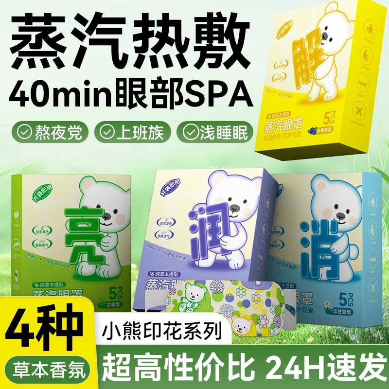 Грелка для глаз с лютеином Fuyaya, горячий компресс, снимающая усталость и сухость глаз.