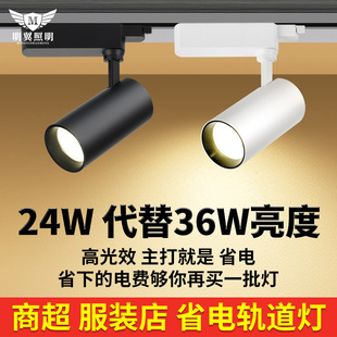 LED rail lights high luminous efficiency KA clothing chain 24w supermarket shopping mall live spotlights two three four track lights