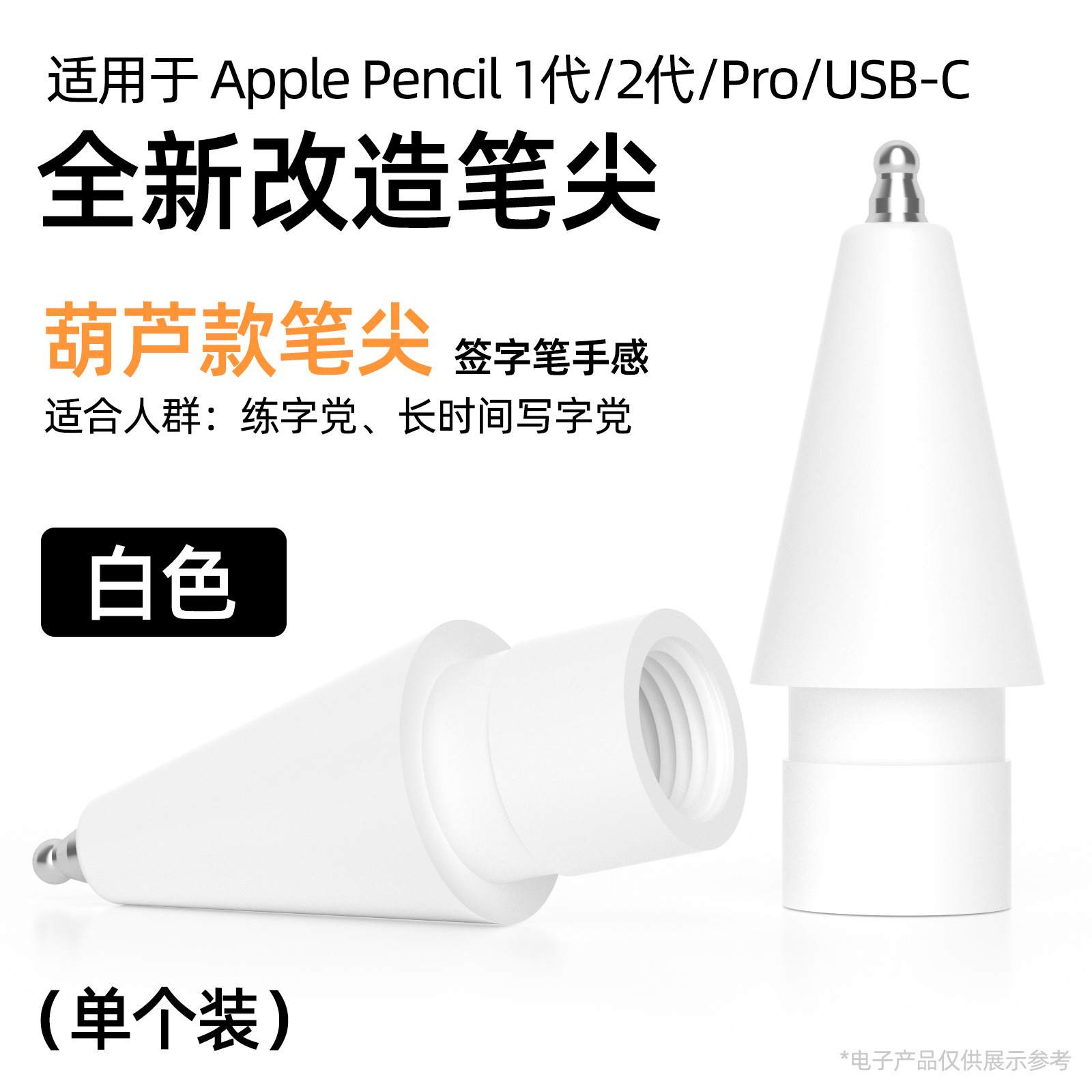 조롱박 펜촉-화이트