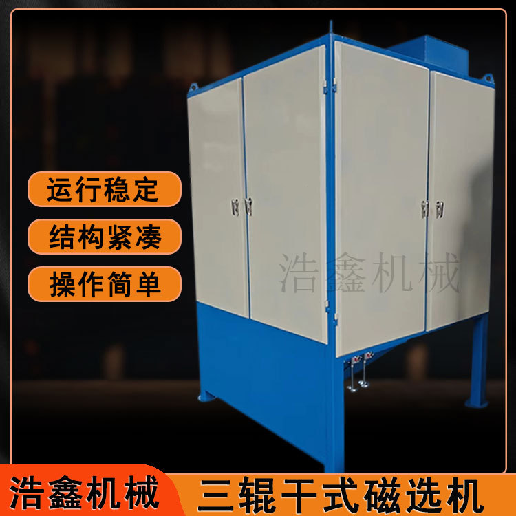 出口尼日利亚锆英强磁三辊式磁选机稀土独居石去铁干式永磁选矿机