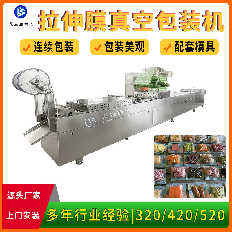 玉米浆包拉伸膜真空包装机脆柿子粘豆包全自动连续拉伸膜封口设备