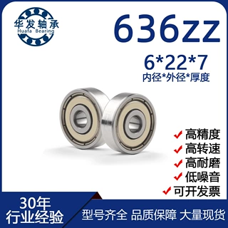636zz 6*22*7mm 步进电机 高精度 耐磨轴承钢 电机机械滚珠轴承