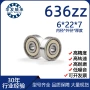 耐磨步进636zz机械轴承