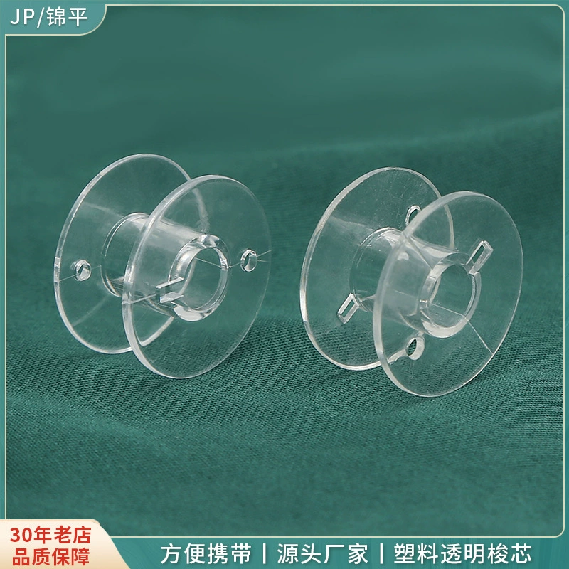 Оптовая Продажа с фабрики многофункциональный бытовой пластиковый цилиндр замка аксессуары для швейных машин Шпулька утолщенная прозрачная пластиковая ШПУЛЬКА