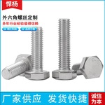 304/316外六角螺栓螺杆加长螺丝无磁螺丝5782M42M30M45