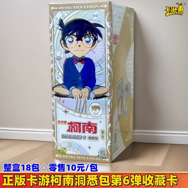 New version of Conan Insight Pack No. 6★Full box of 18 packs★Retail price 10 yuan/pack