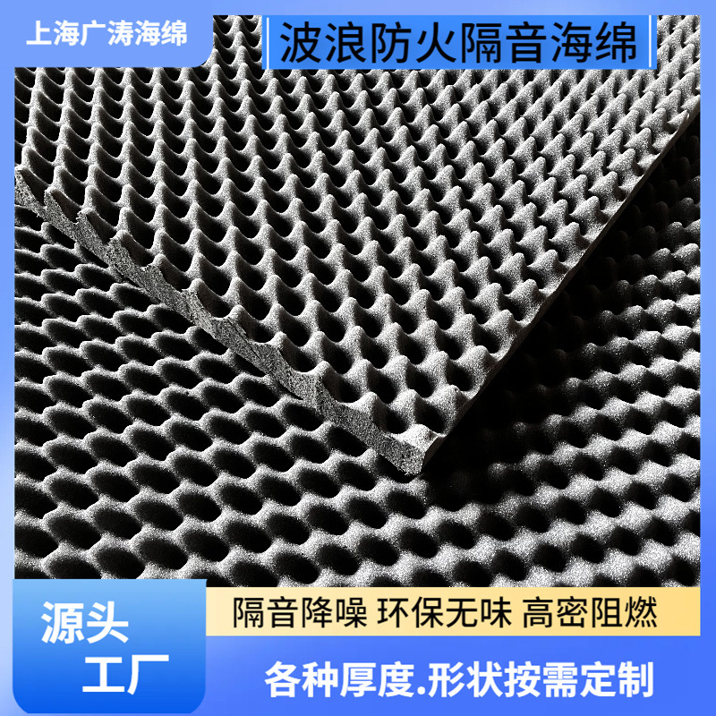 批发高密度海绵波浪海绵鸡蛋棉墙体隔音海绵降噪吸音海绵消音材料