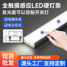 LED手扫感应超薄智能led衣柜玄关柜厨房明装线条灯人体感应硬灯条