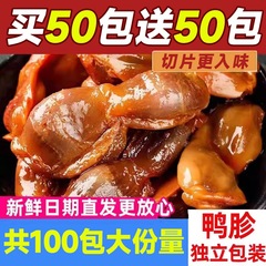 鴨砂肝袋を開けてすぐに食べられる鴨砂肝煮込み調理済み食品スパイシーな食欲を満たすカジュアルなスナックスナック食品スナック真空