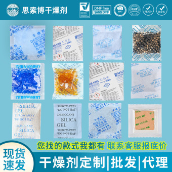 食品干燥剂小包硅胶干燥剂1克2克3克5克g服装五金电子防潮干燥剂