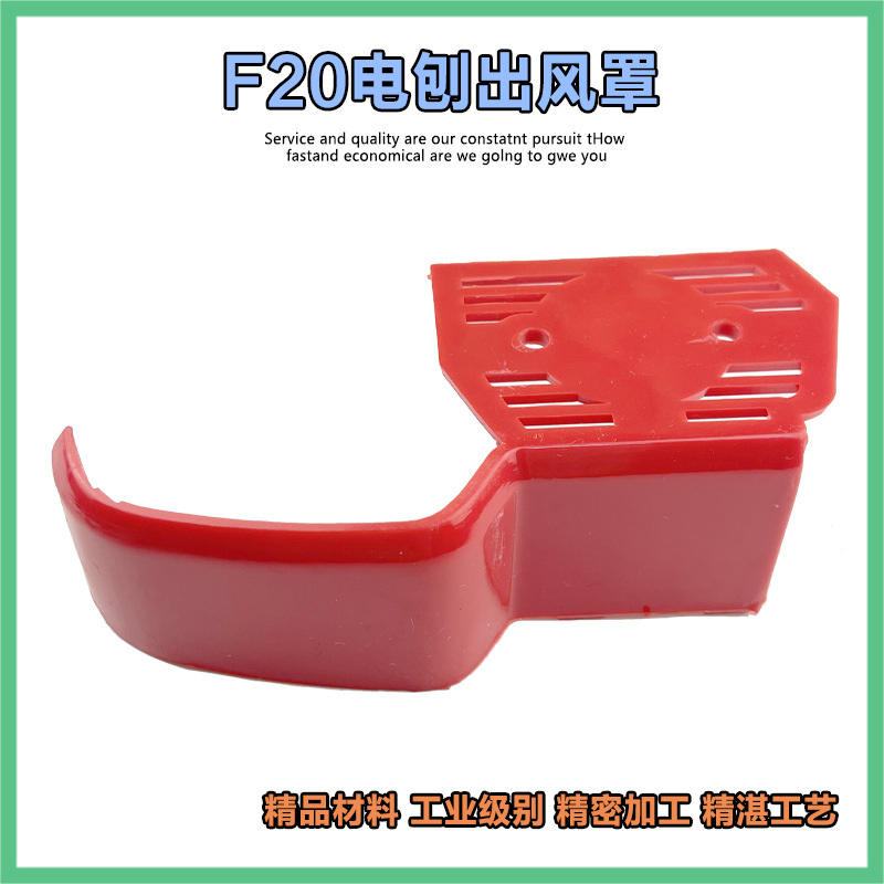 适配东成M1B-82X2电刨出风罩日立F20款出风罩电刨风罩出灰罩配件