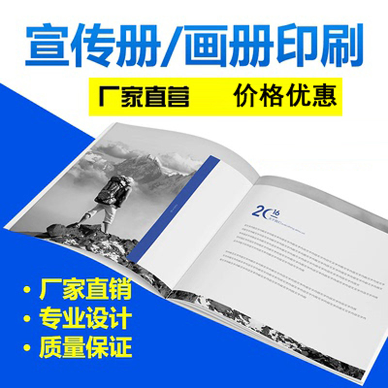画册印刷宣传册定做设计制作册子定制订做手册产品图册