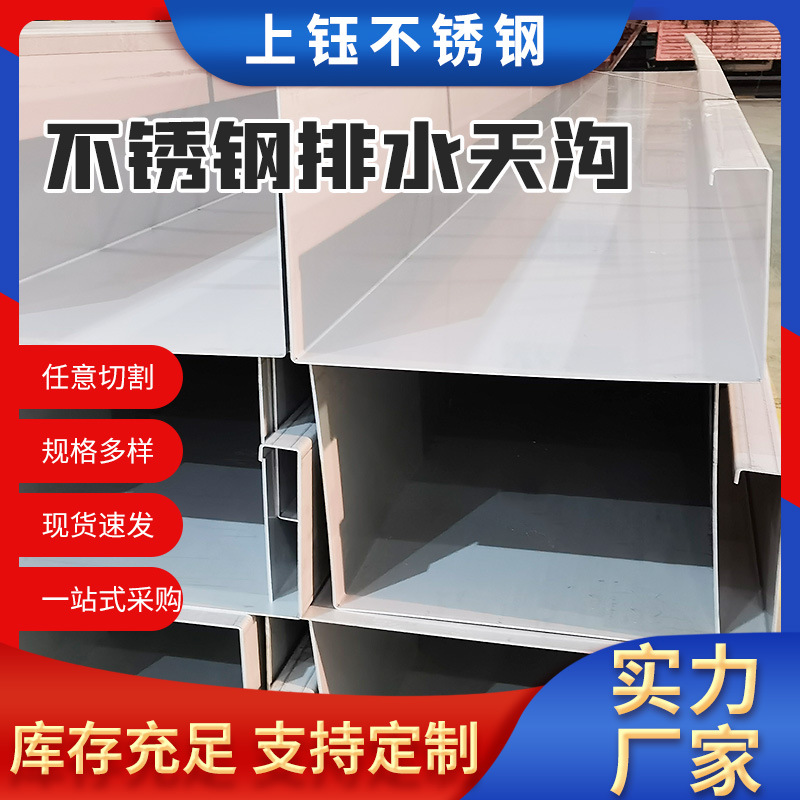 304不锈钢天沟不锈钢排水沟槽雨水槽钢板折弯不锈钢U型槽